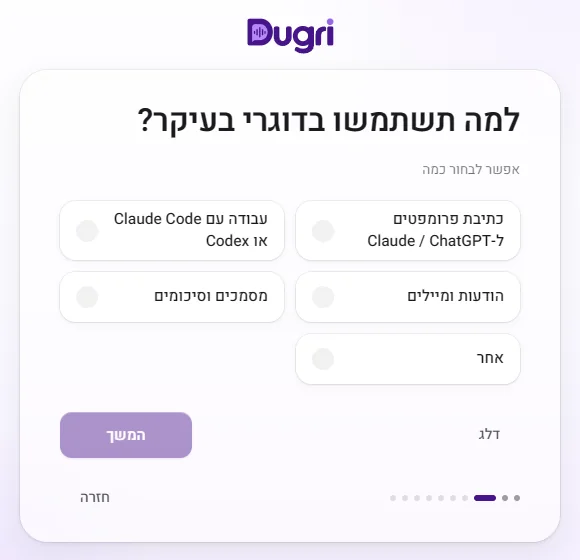 מסך פתיחה: למה תשתמשו בדוגרי בעיקר, עם אפשרויות כמו כתיבת פרומפטים, עבודה עם Claude Code, הודעות ומיילים